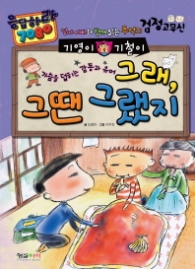 기영이 기철이 그래 그땐 그랬지